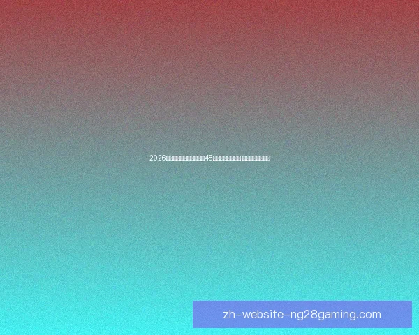 2026世界杯组委会确认将举行48队联合游行开幕式 展现全球足球盛况 2026世界杯组委会确认将举行48队联合游行开幕式 展现全球足球盛况